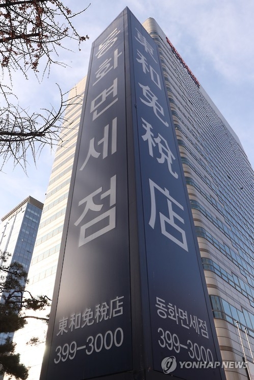 동화면세점 "지분 50% 호텔신라로" vs 호텔신라 "싫다, 돈달라"(종합) - 1