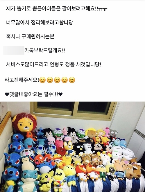 SNS 인형 판매글.