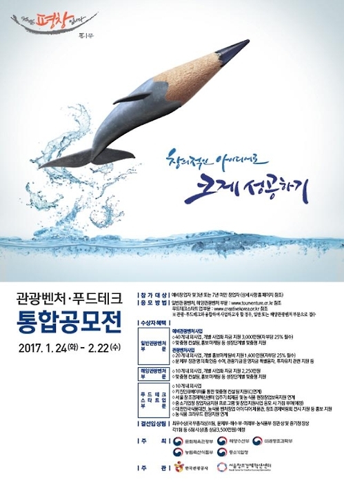 "관광벤처 이끌 주인공 찾습니다" 6일 대전서 공모전 설명회 - 1