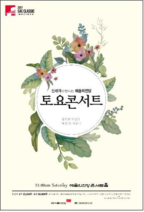 토요일 아침 예술의전당서 즐기는 '2만원의 행복' - 1