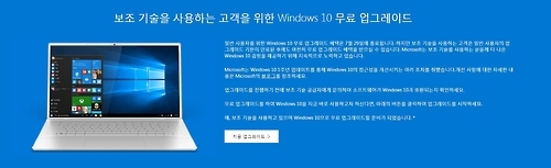 윈도 10 무료 업그레이드 화면