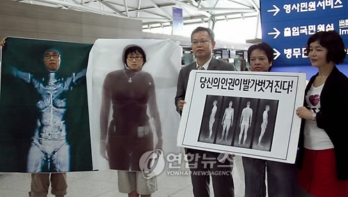 2010년 인천공항에서 열린 전신검색대 반대 기자회견(자료)