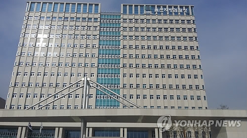 울산지검 전경