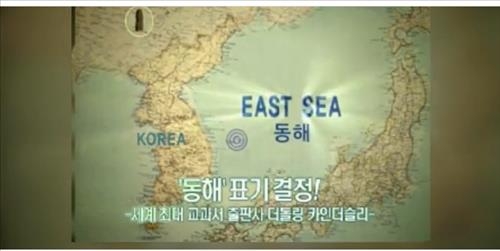 반크가 제작한 동해 알리기 영상