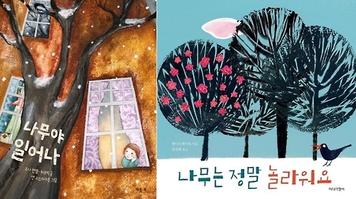 나무를 바라보는 아이들의 두 가지 시선 - 2