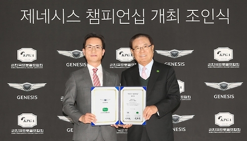 제네시스, KPGA 코리안투어 '제네시스 챔피언십' 후원