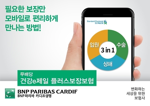 BNP파리바 카디프생명 상품 홍보 이미지