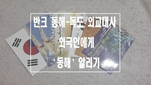 4월 모나코서 IHO 총회…'일본해' 표기 계속 방치하렵니까 - 1