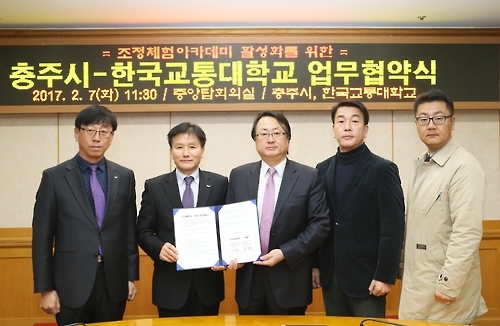 충주시-교통대 업무협약