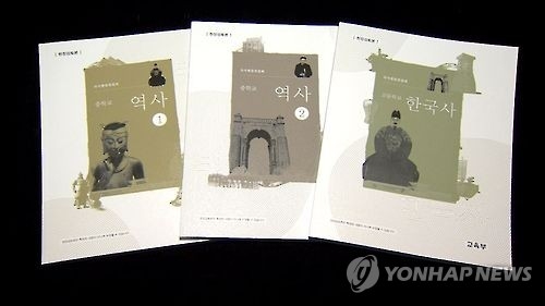 국정 역사교과서