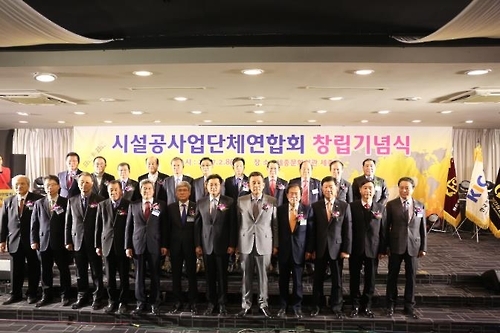 시설공사업단체연합회, 창립기념식 개최 - 1