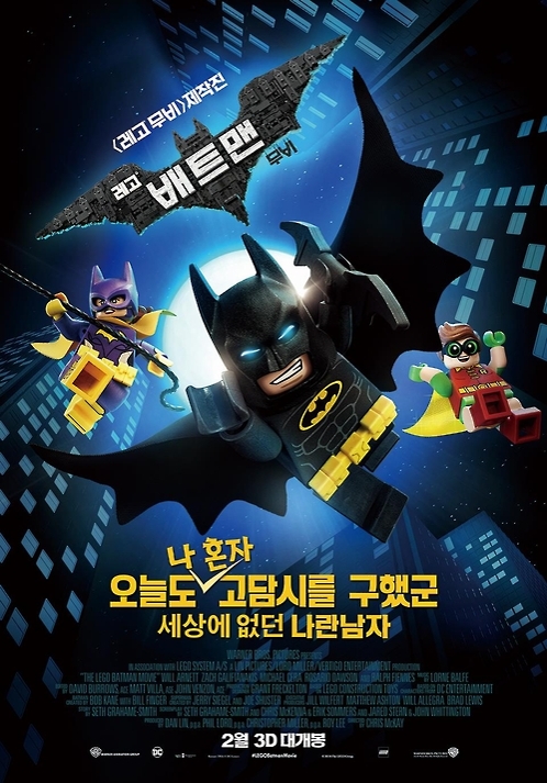'레고 배트맨 무비'