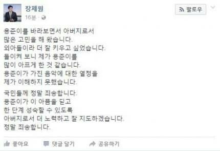 장제원 의원 페이스북 캡처 화면