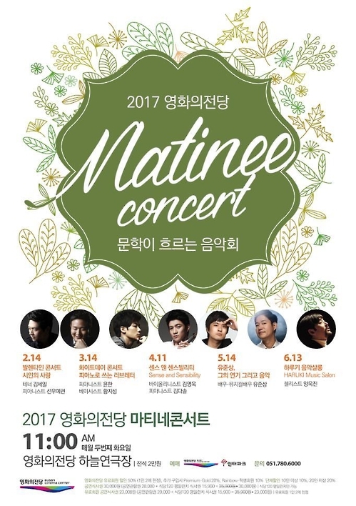 마티네음악회 포스터