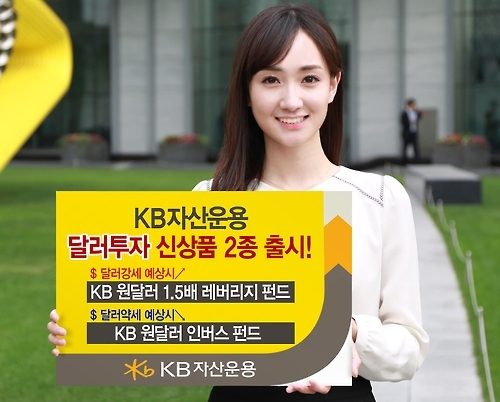 KB자산운용, 달러투자 신상품 2종 출시 - 1