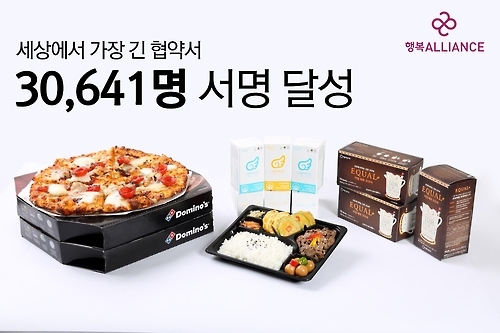 '행복얼라이언스' 아동 기부 캠페인에 3만명 참여 - 1