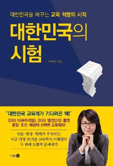 "시험을 바꿔야 대한민국 교육이 바뀐다" - 2
