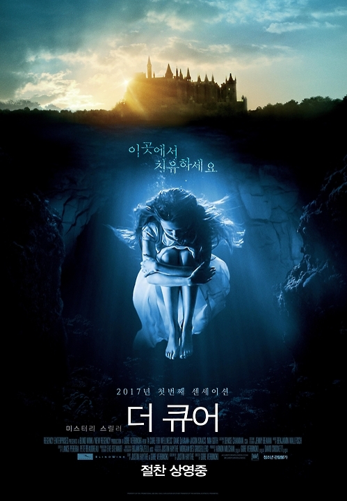 '더 큐어'