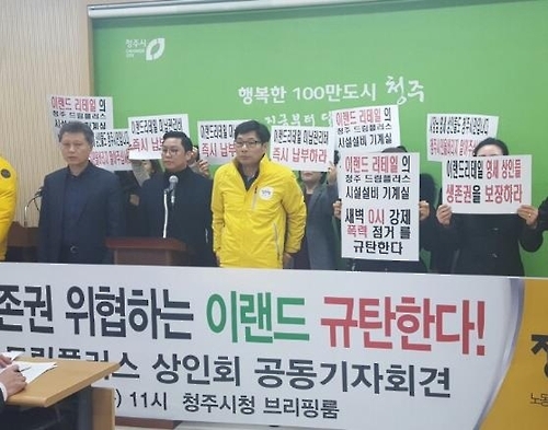 청주 드림플러스 상인회 "이랜드리테일 상생방안 내놔라" - 1