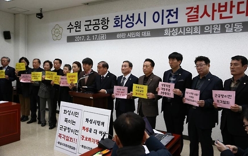 화성시의회 "군공항 화성시 이전 반대"