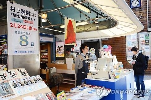 하루키 신작 '기사단 죽이기' 홍보하는 일본 서점