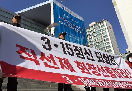 직선제 회장 선출하라