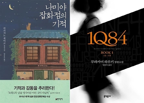 10년간 가장 많이 팔린 日소설 '나미야 잡화점의 기적' - 1