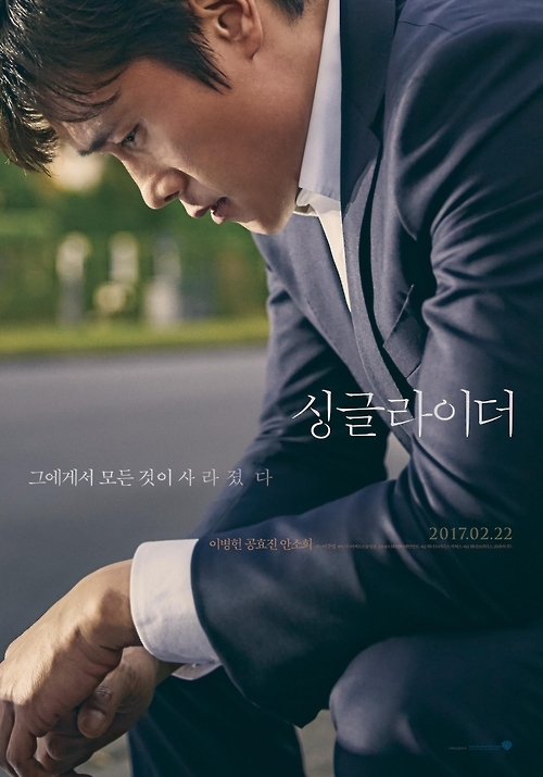 이병헌 "'싱글라이더'는 누군가에게는 인생영화 될 작품" - 2