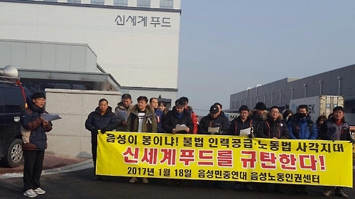 신세계푸드 규탄 기자회견