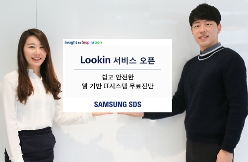 삼성SDS, 지능형 IT시스템 무료진단 서비스 개시