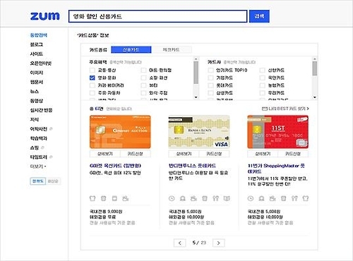 줌닷컴 '카드 상품 정보 검색 서비스' 화면