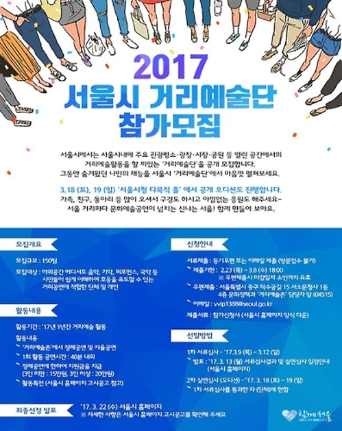 서울시, 내달 8일까지 거리예술단 모집 - 1