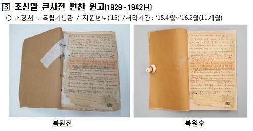 집에 방치된 기록물, 국가기록원에서 복원 돕는다 - 1
