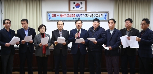 함양·울산고속도 함양구간 조기착공 건의