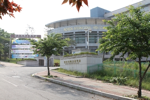인천국제고 전경