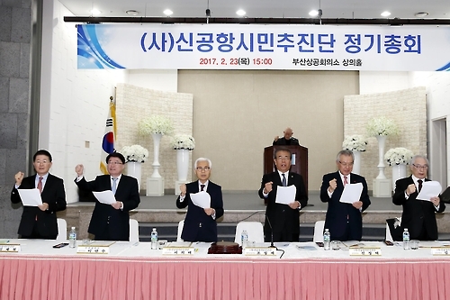 신공항시민추진단 정기총회