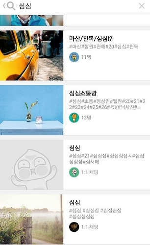 '심심'(심심하다) 이라고 검색하니 수십개의 대화창이 검색됐다.