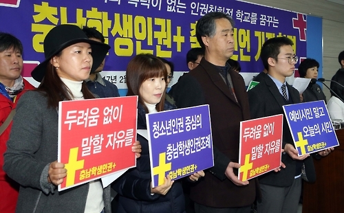 충남 19개 시민단체 연대 NGO "학생인권조례 제정하라" - 1