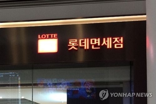 롯데, 중국 '보복' 직면하나…中사업 전면 타격 가능성도(종합) - 2
