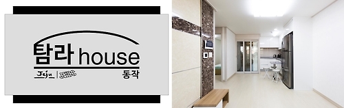 제주 출신 서울 유학생 위한 셰어하우스