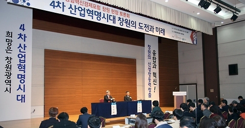 '4차 산업혁명 시대, 창원의 도전과 미래' 토론회