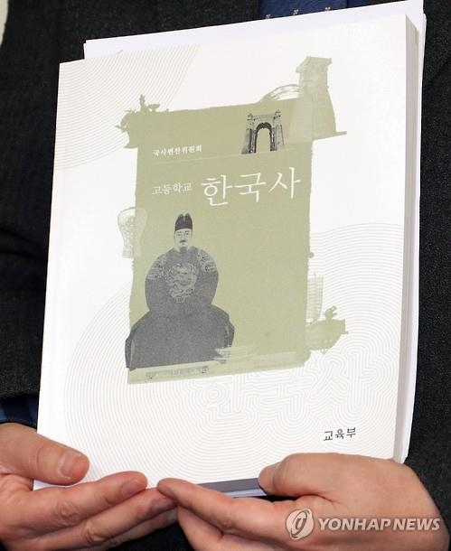 국정 한국사교과서 [연합뉴스 자료사진]