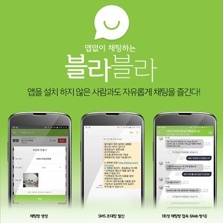 세종텔레콤, 무료 채팅 서비스 '블라블라' 출시 - 1