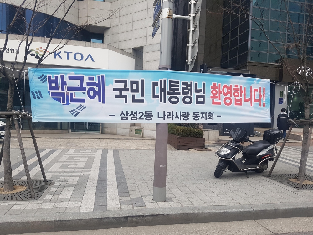 朴 전 대통령 사저입주 준비 마무리 단계…골목앞 지지자 운집(종합) - 4