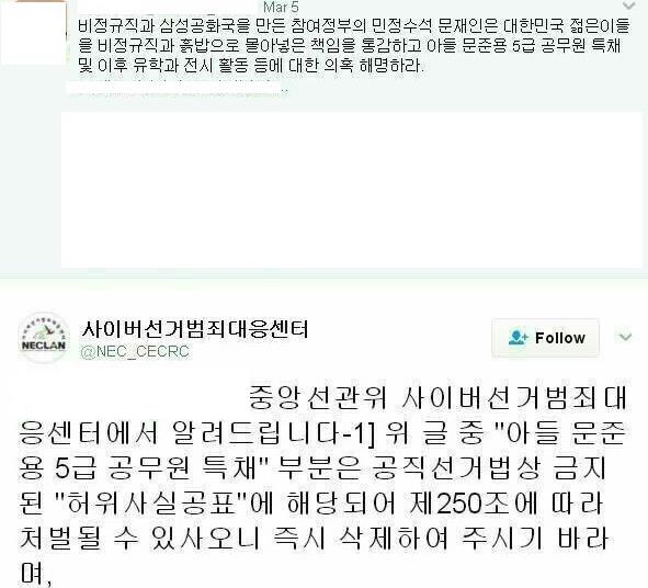 선관위 "文아들 단독채용 특혜의혹 허위"…위법게시물 단속(종합) - 1