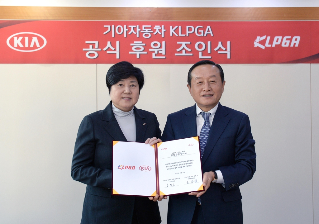 기아차 '2017 KLPGA' 공식후원 협약 - 1