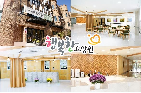 행복한 요양원, 양주점 신규 오픈 - 1