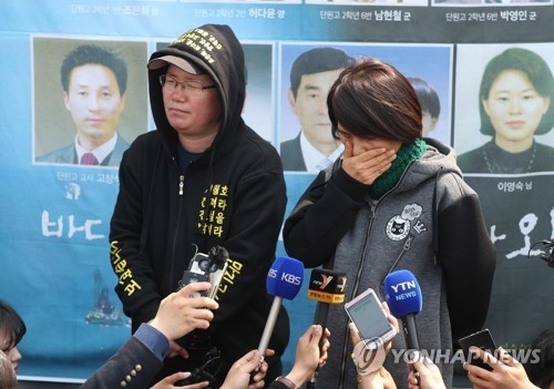 4일 기자회견하는 세월호 미수습자 가족.