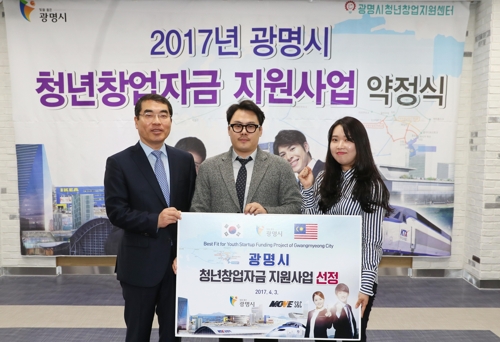 양기대 광명시장이 3일 시청 중회의실에서 '청년창업자금 지원사업'에 최종 선정된 25개 창업팀과 약정을 체결한 뒤 함께 포즈를 취하고 있다.(광명시 제공=연합뉴스)
