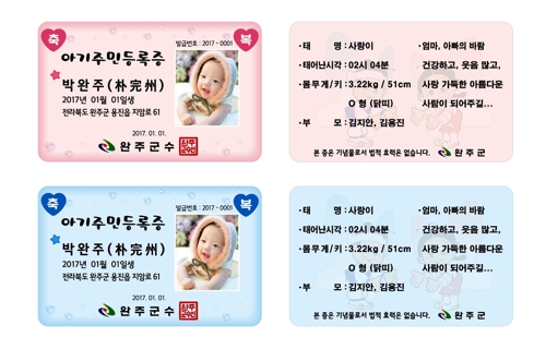 '건강하게 쑥쑥, 아름다운 사람으로" 아기 주민증 인기 만점(종합) - 1